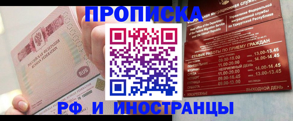 временная регистрация в Карасуке