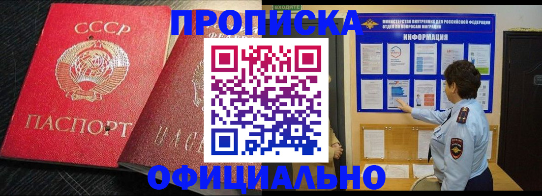 купить прописку в Карасуке