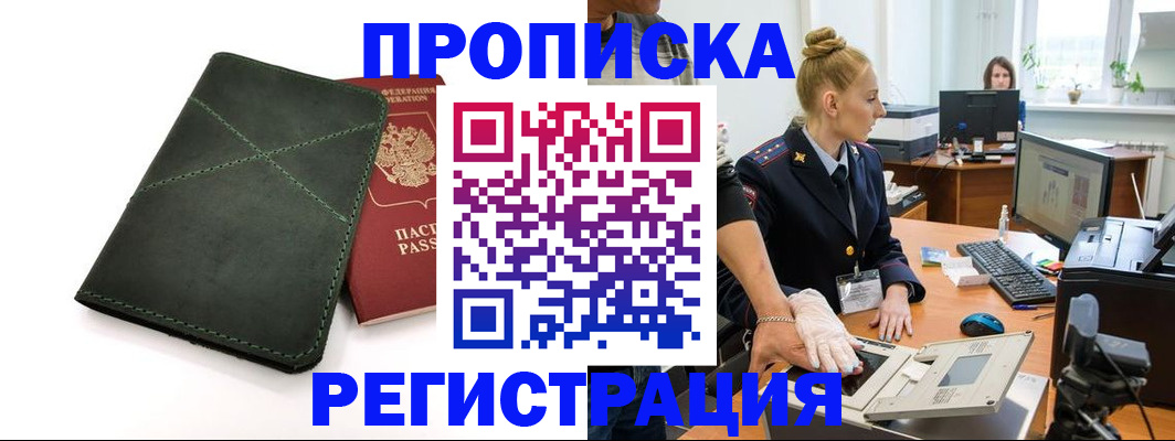 прописка 2025 в Карасуке