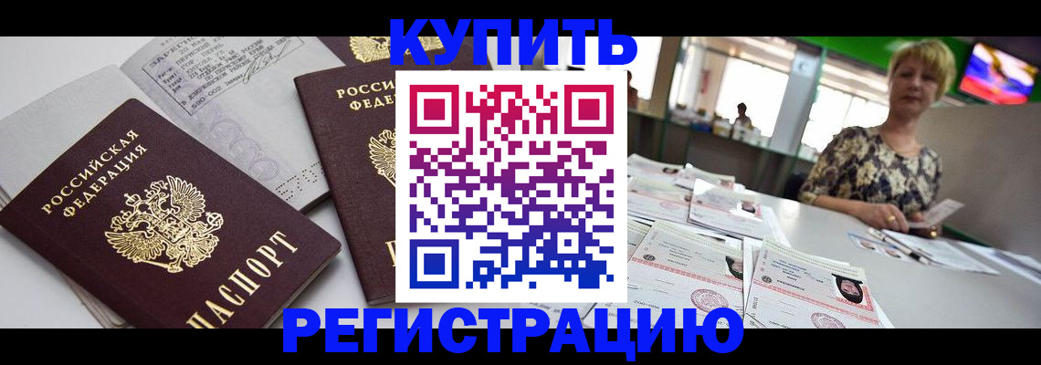 временная регистрация в квартире в Карасуке