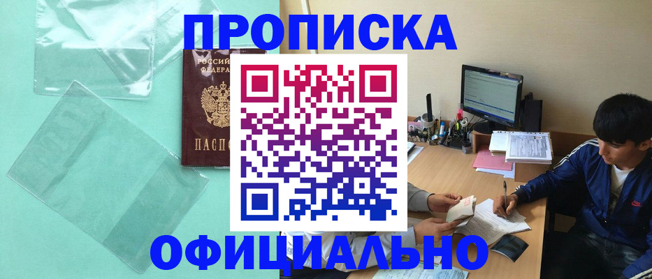 купить прописку в Карасуке