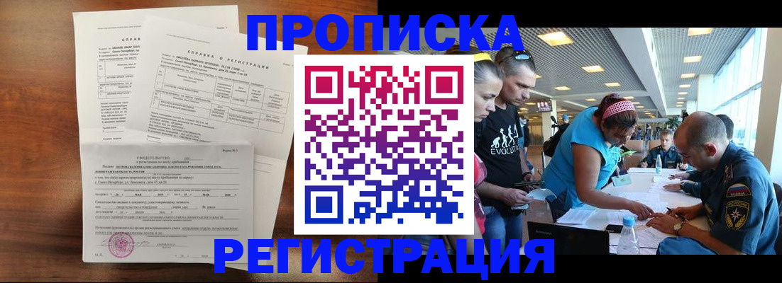 временная регистрация надежно в Карасуке